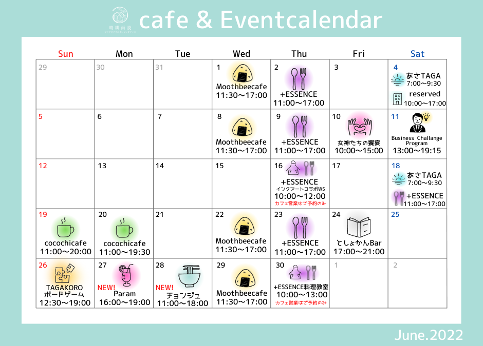 【6月のイベントカレンダー】